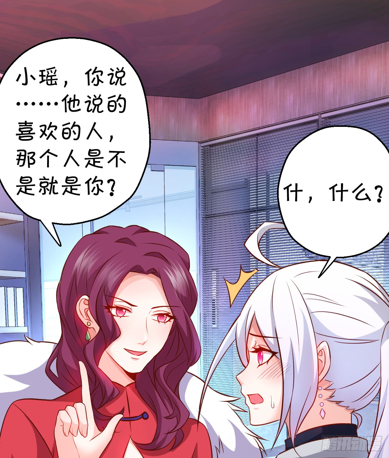 《这个保镖有点萌》阿绯，这片海域为你承包了！ 第27页