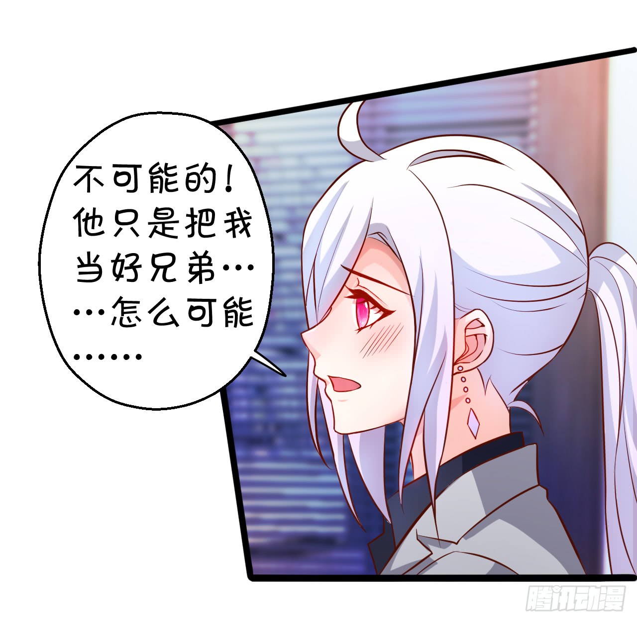 《这个保镖有点萌》阿绯，这片海域为你承包了！ 第30页