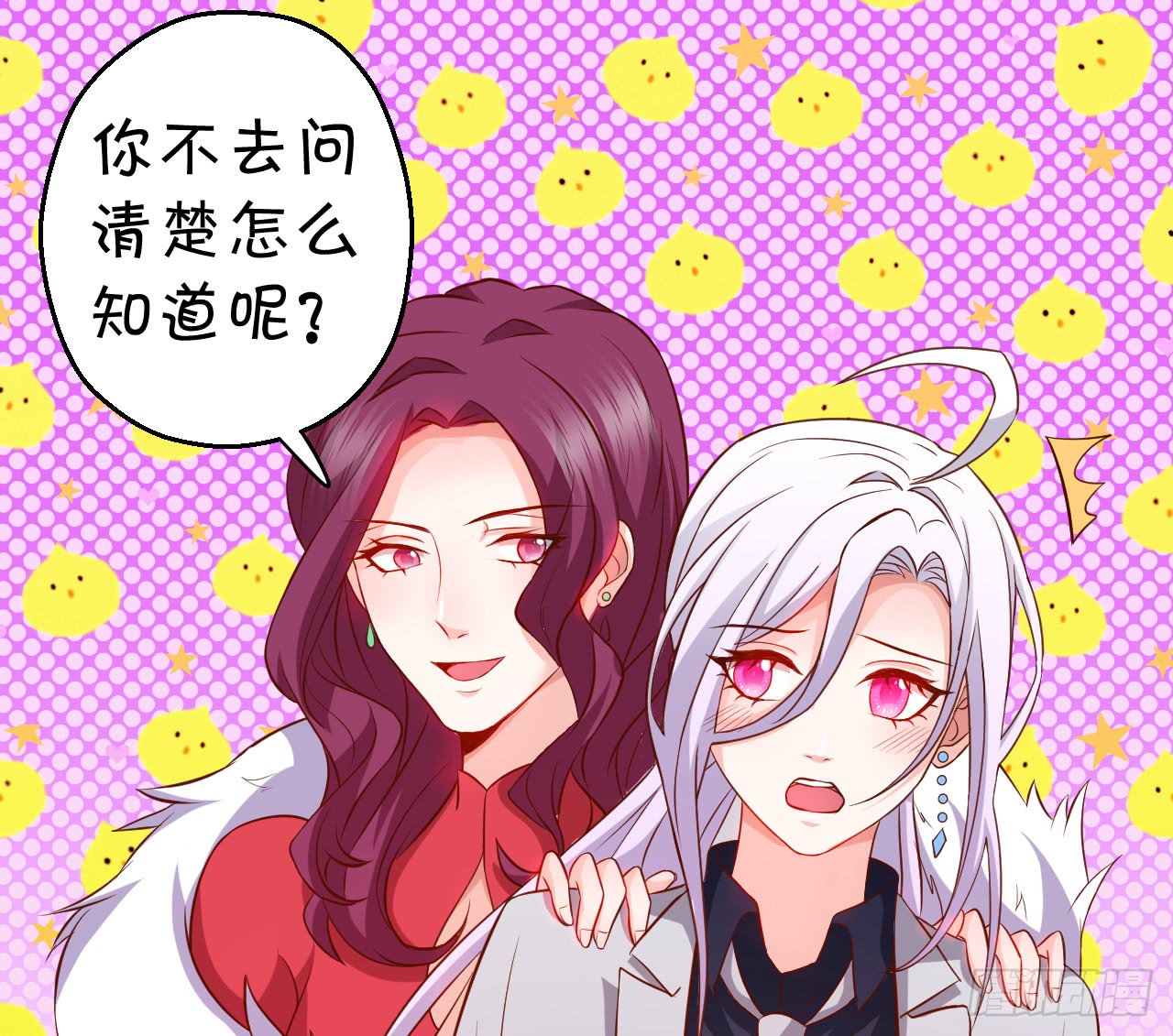 《这个保镖有点萌》阿绯，这片海域为你承包了！ 第32页