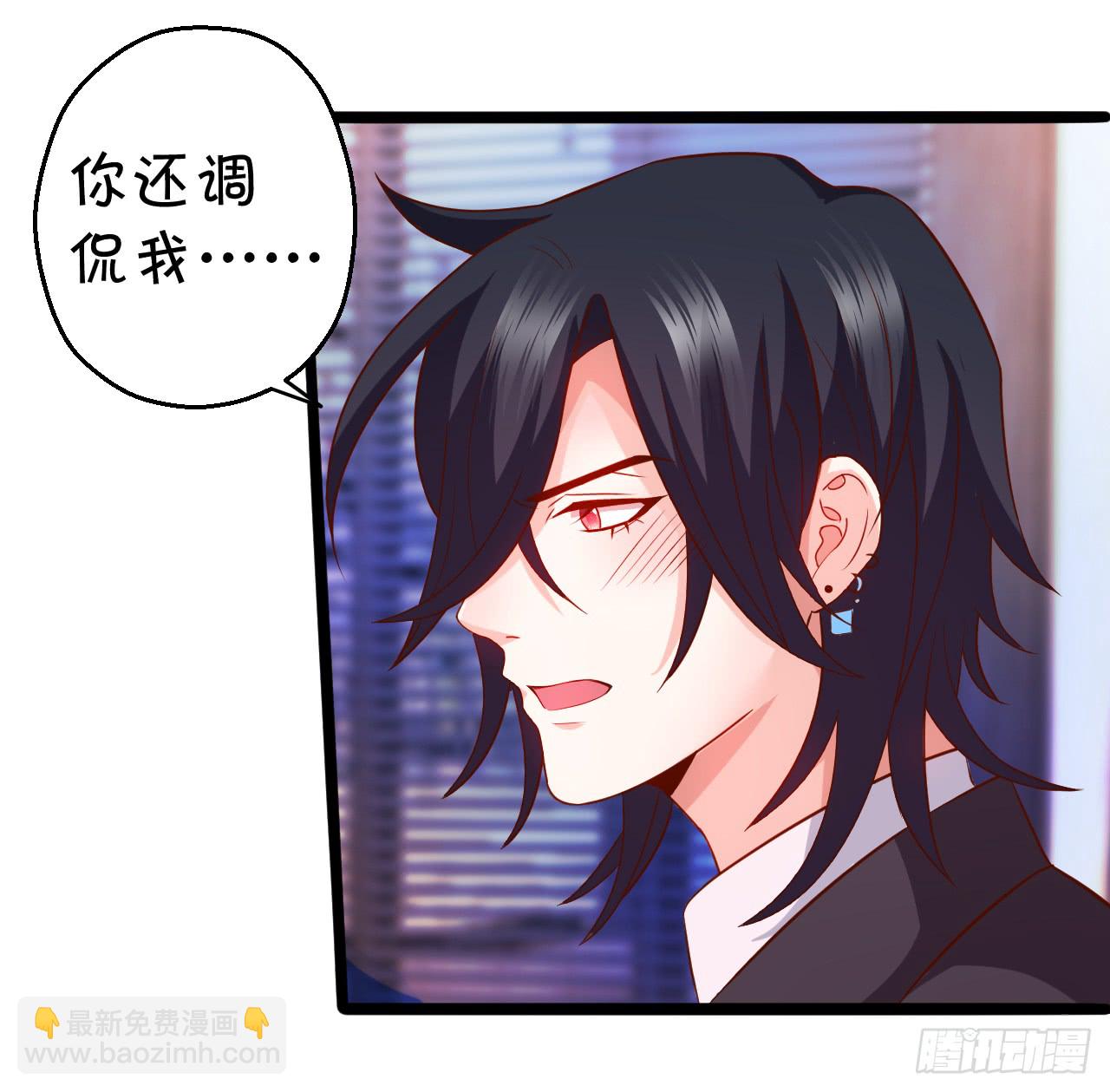 《这个保镖有点萌》阿绯，这片海域为你承包了！ 第37页