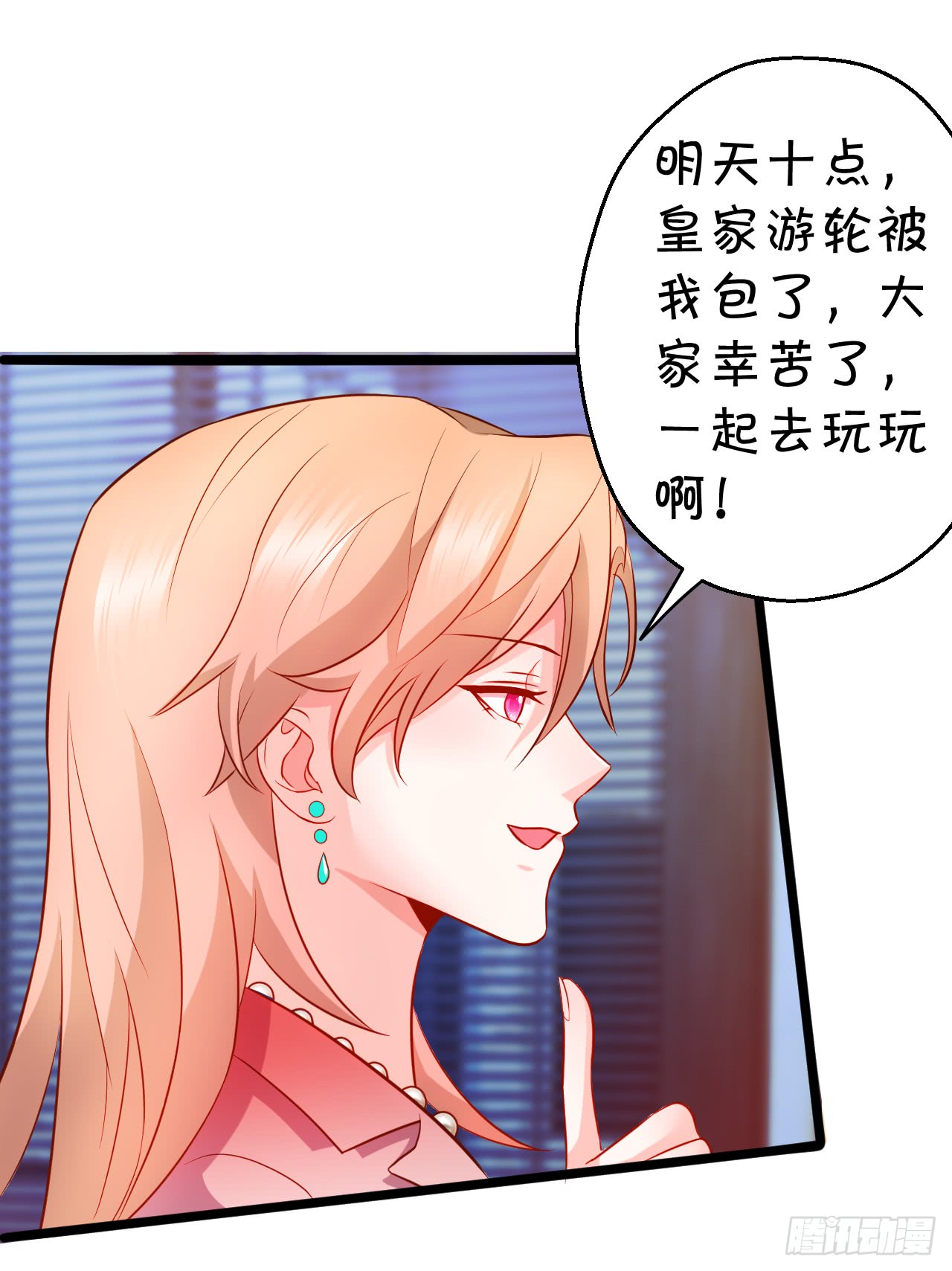 《这个保镖有点萌》阿绯，这片海域为你承包了！ 第38页