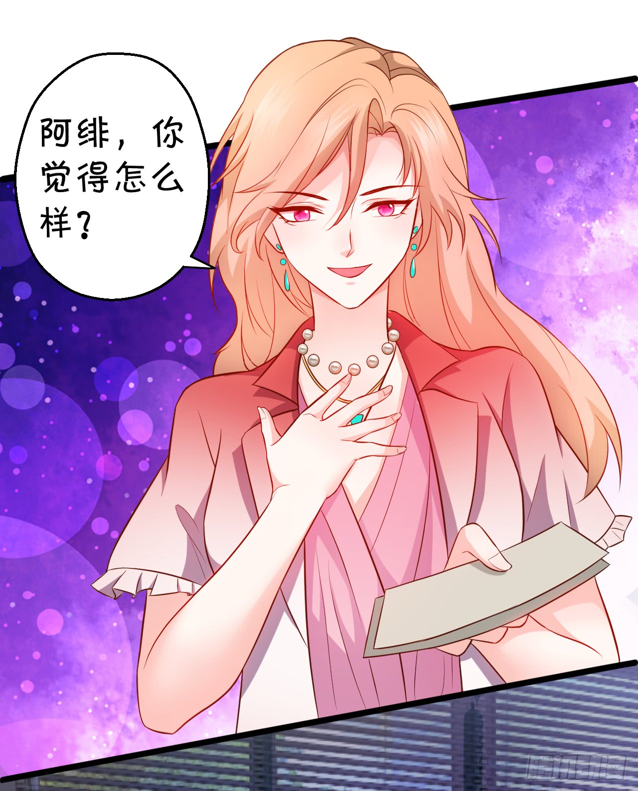 《这个保镖有点萌》阿绯，这片海域为你承包了！ 第39页