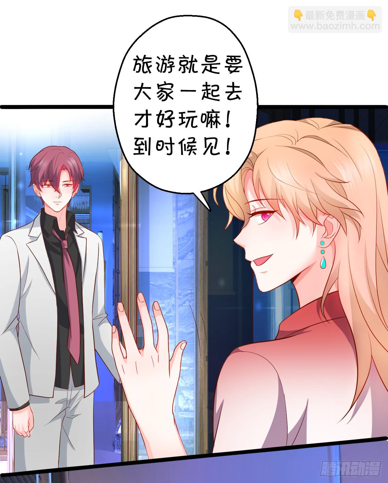 《这个保镖有点萌》阿绯，这片海域为你承包了！ 第44页