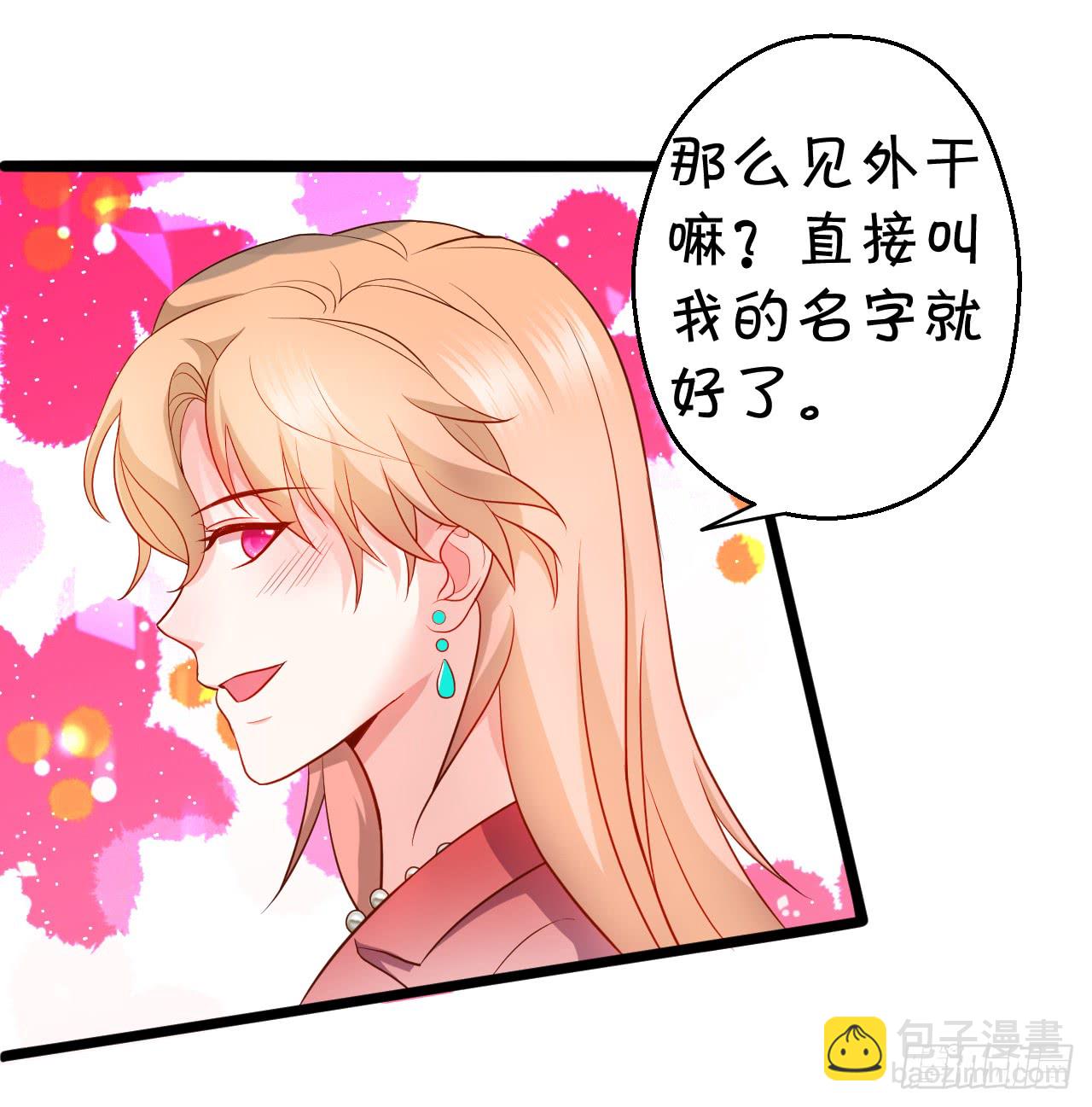 《这个保镖有点萌》阿绯，这片海域为你承包了！ 第47页
