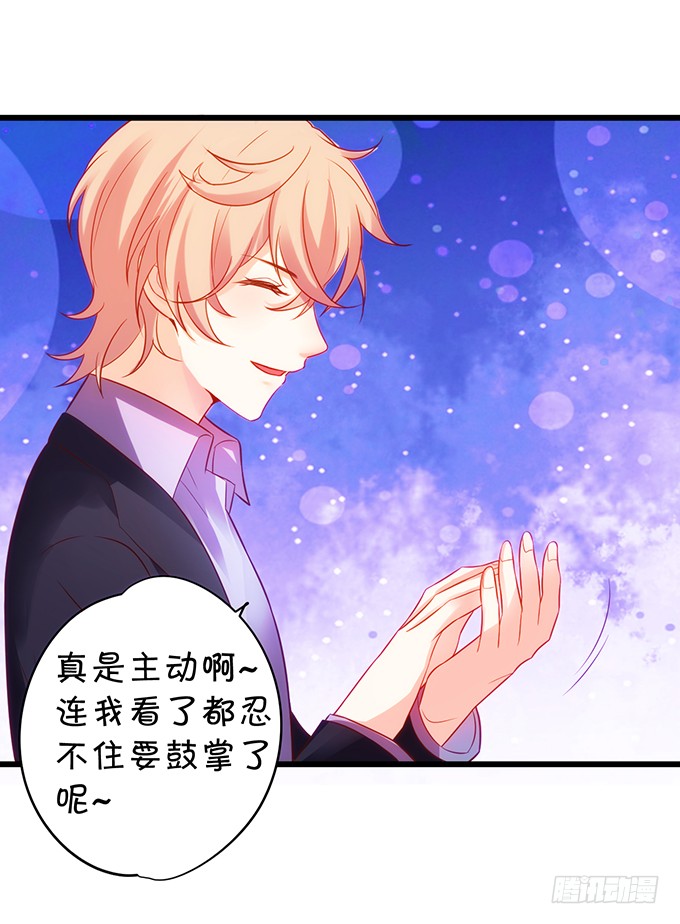 《这个保镖有点萌》烟花下的告白！ 第10页