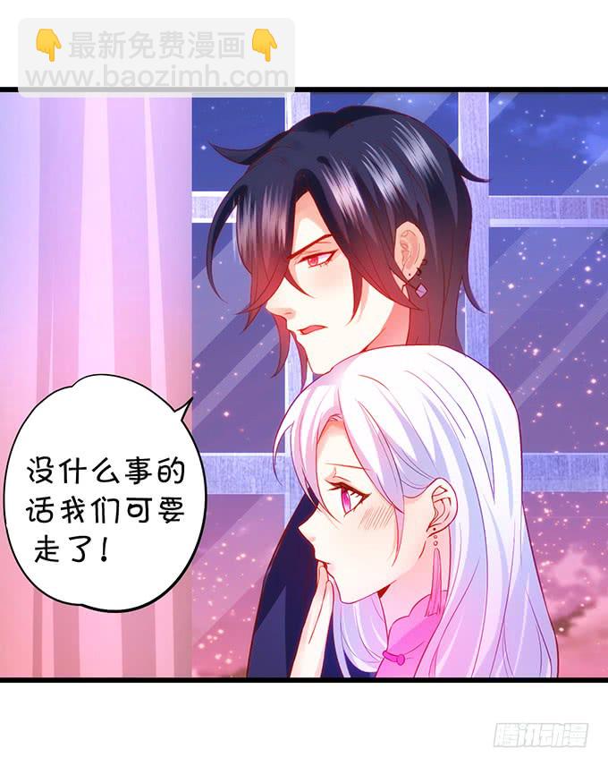 《这个保镖有点萌》烟花下的告白！ 第11页