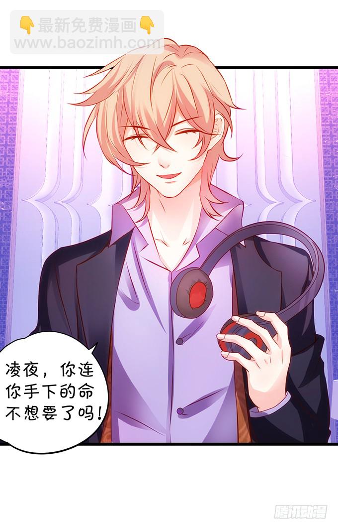 《这个保镖有点萌》烟花下的告白！ 第13页