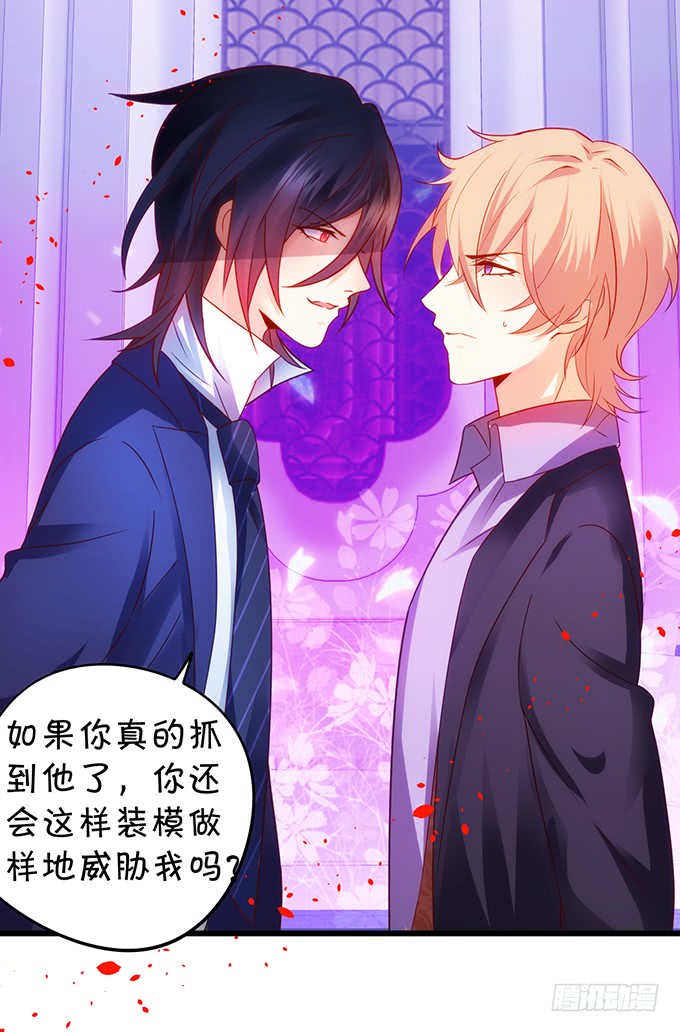 《这个保镖有点萌》烟花下的告白！ 第16页