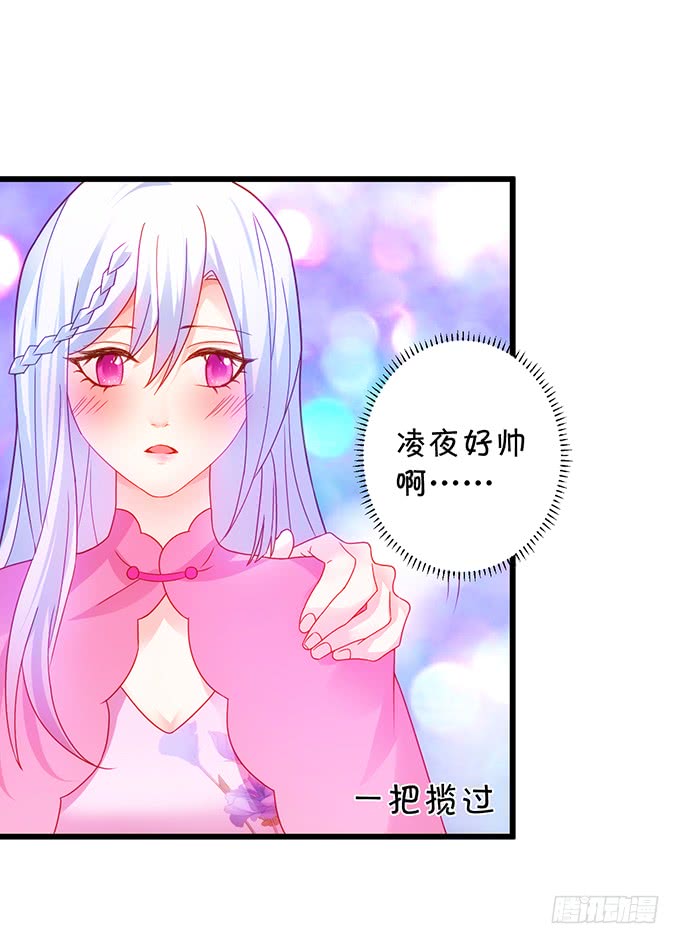 《这个保镖有点萌》烟花下的告白！ 第18页