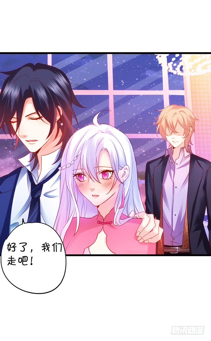 《这个保镖有点萌》烟花下的告白！ 第19页