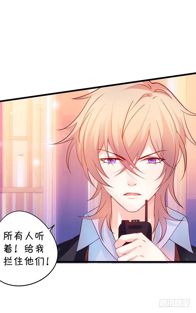 《这个保镖有点萌》烟花下的告白！ 第21页