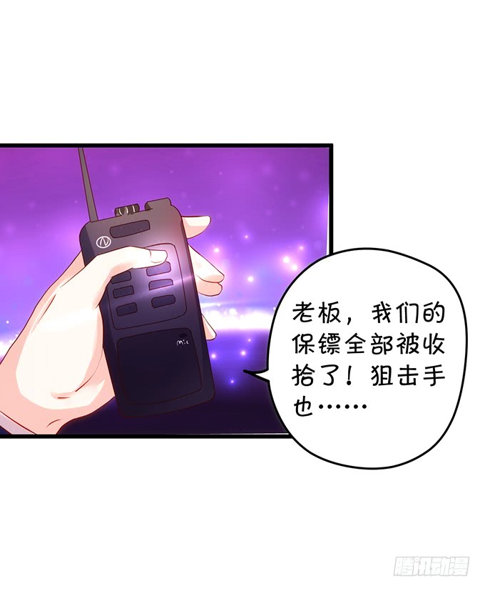 《这个保镖有点萌》烟花下的告白！ 第22页