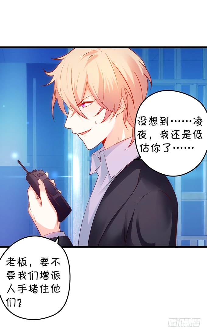 《这个保镖有点萌》烟花下的告白！ 第23页