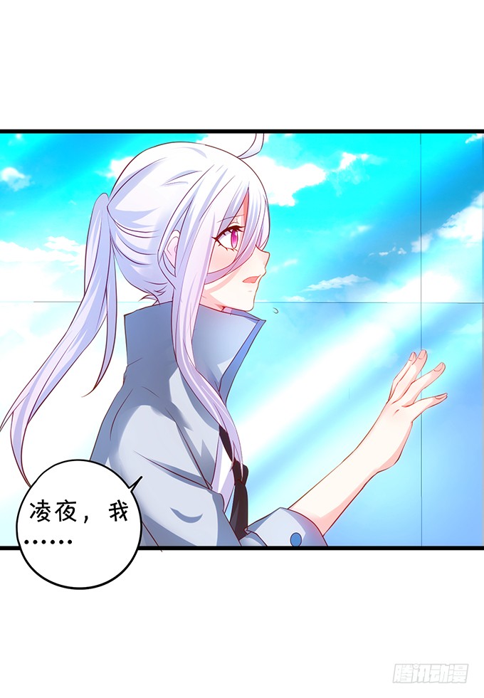 《这个保镖有点萌》烟花下的告白！ 第32页