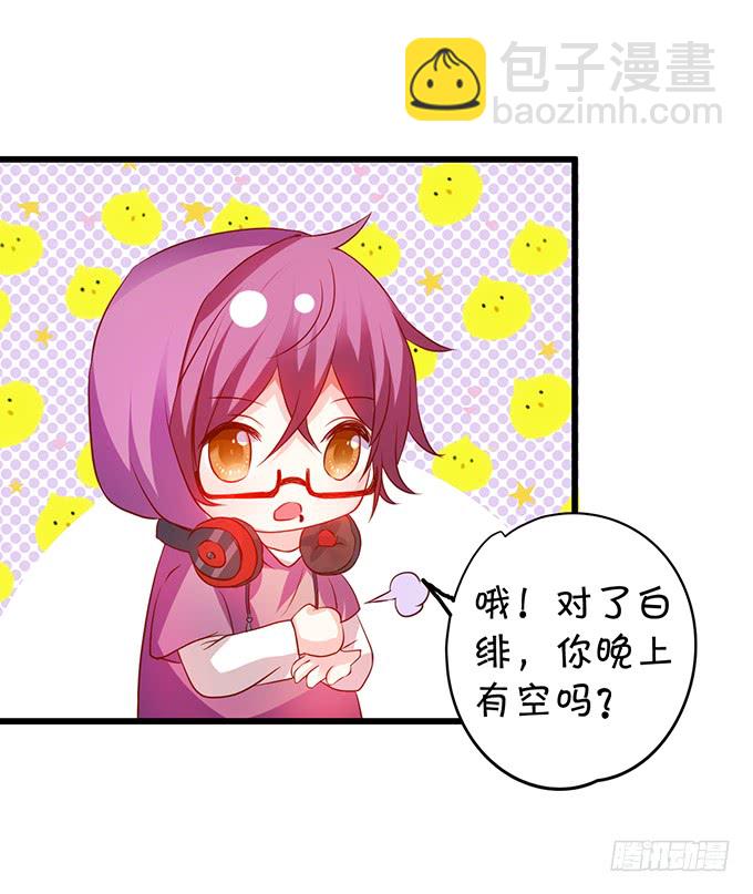 《这个保镖有点萌》烟花下的告白！ 第39页