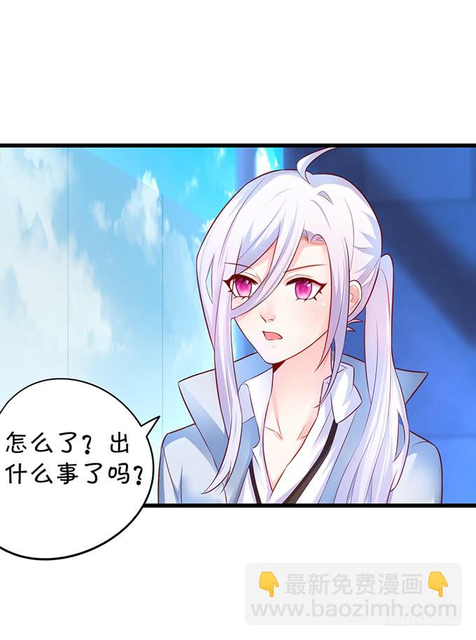 《这个保镖有点萌》烟花下的告白！ 第40页