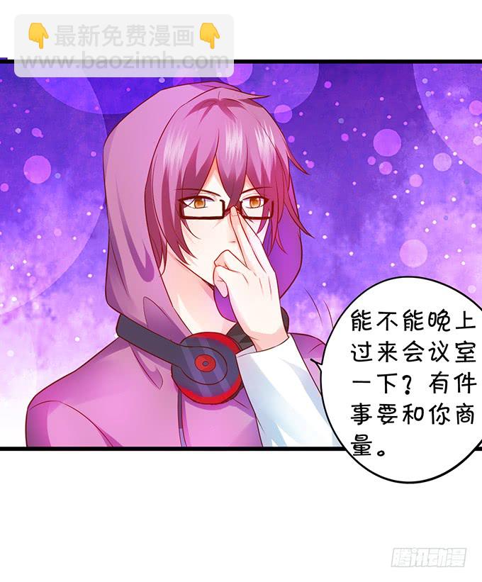 《这个保镖有点萌》烟花下的告白！ 第41页