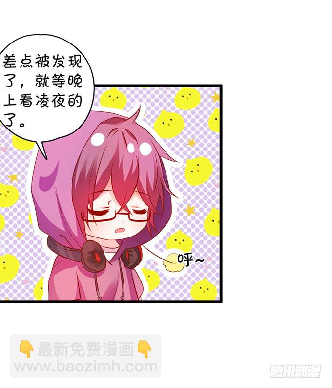 《这个保镖有点萌》烟花下的告白！ 第44页