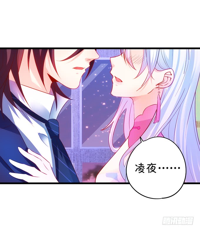 《这个保镖有点萌》烟花下的告白！ 第8页