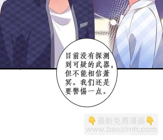 《这个保镖有点萌》“夜白”粉头绝不认输！ 第18页