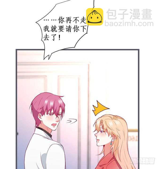 《这个保镖有点萌》追妻火葬场！ 第41页