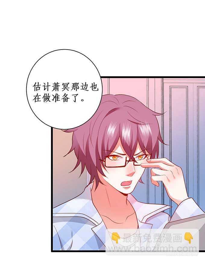 《这个保镖有点萌》嗬，男人！真香警告！ 第21页