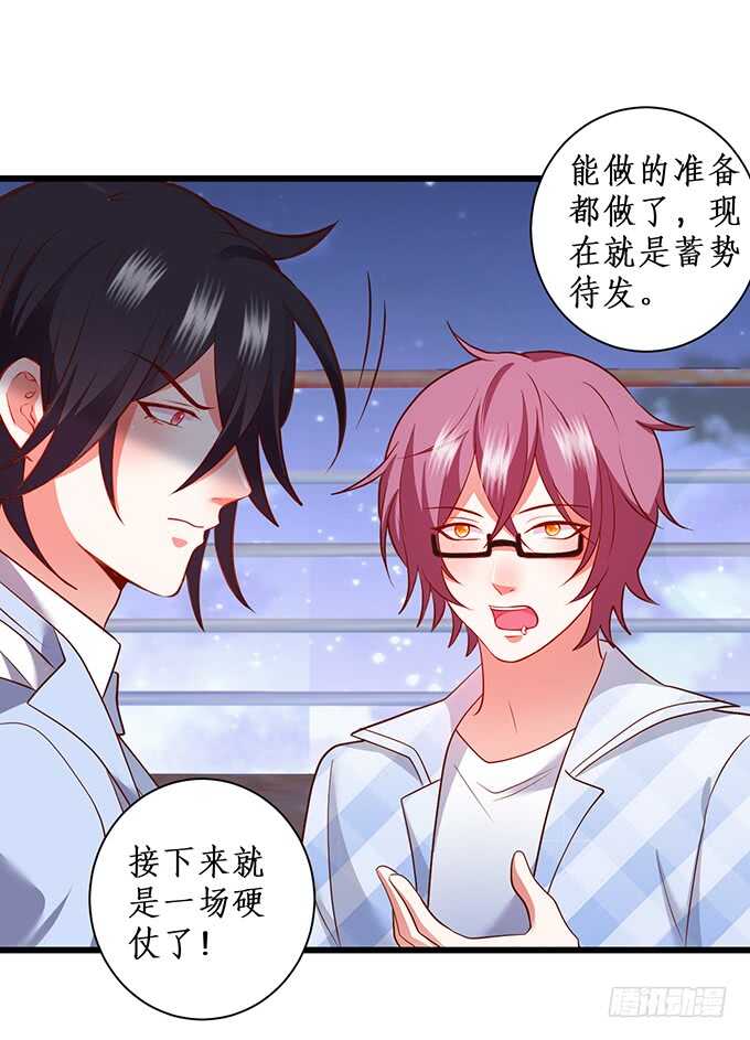 《这个保镖有点萌》嗬，男人！真香警告！ 第28页