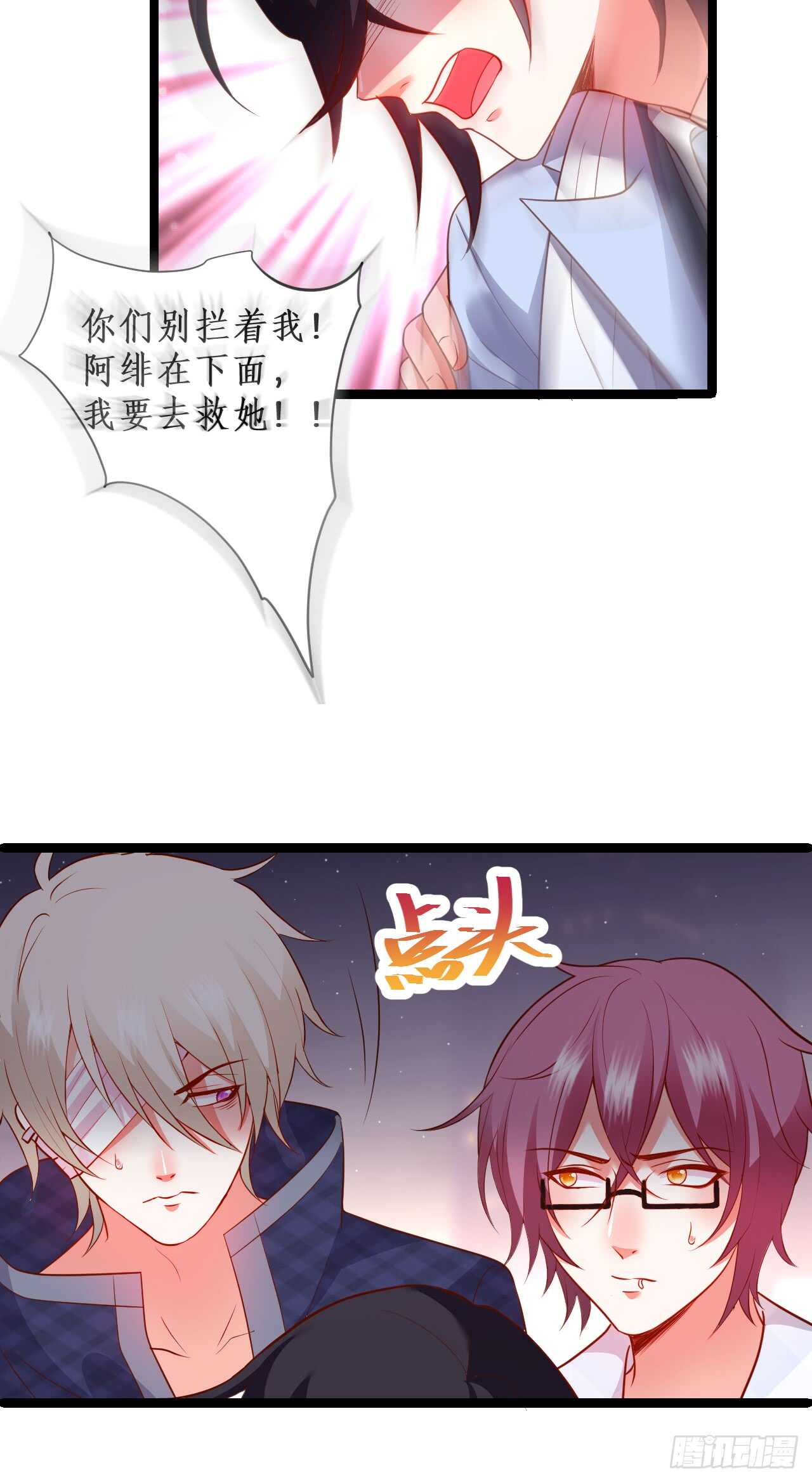 《这个保镖有点萌》渣男在线告白？慕容怎么办！ 第17页