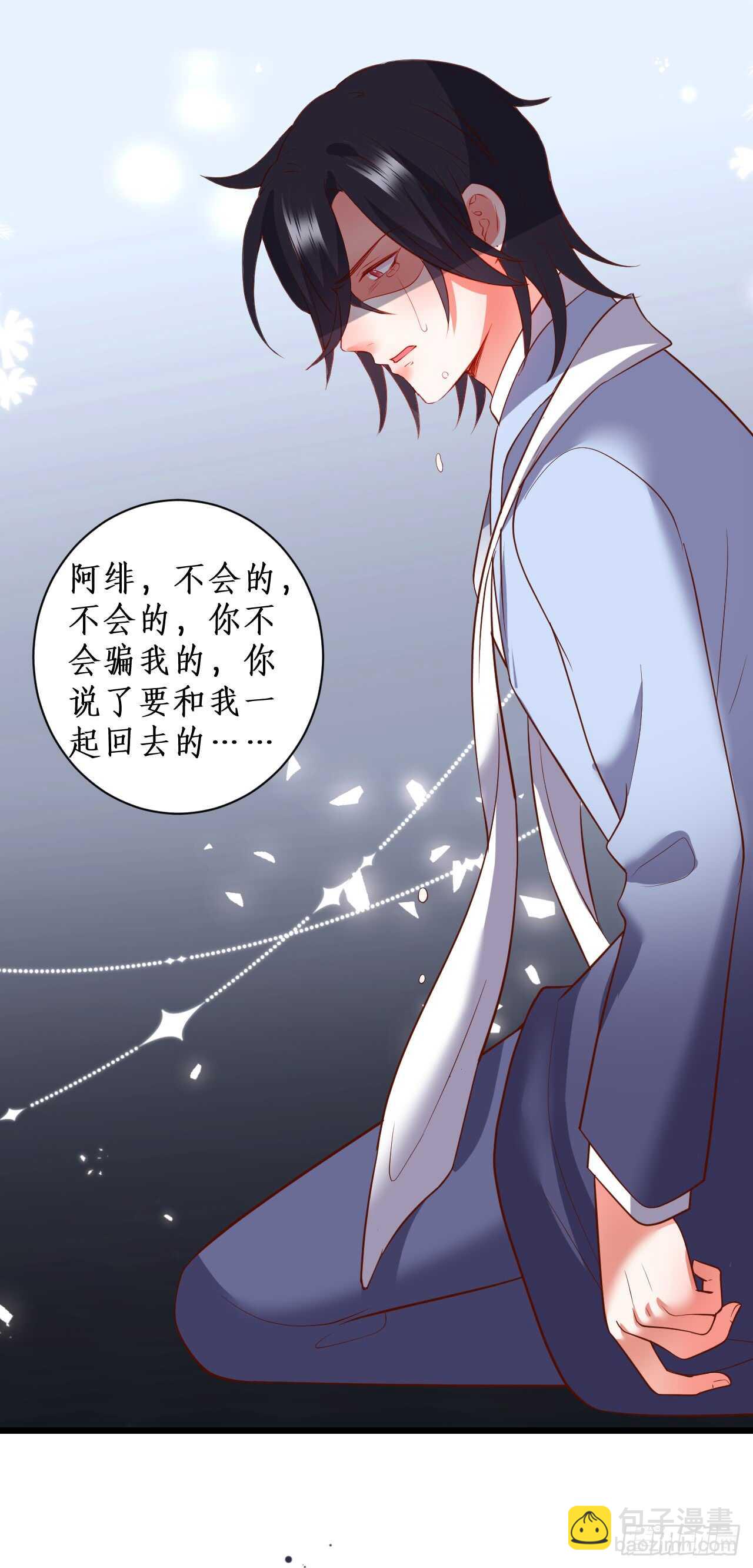 《这个保镖有点萌》渣男在线告白？慕容怎么办！ 第22页