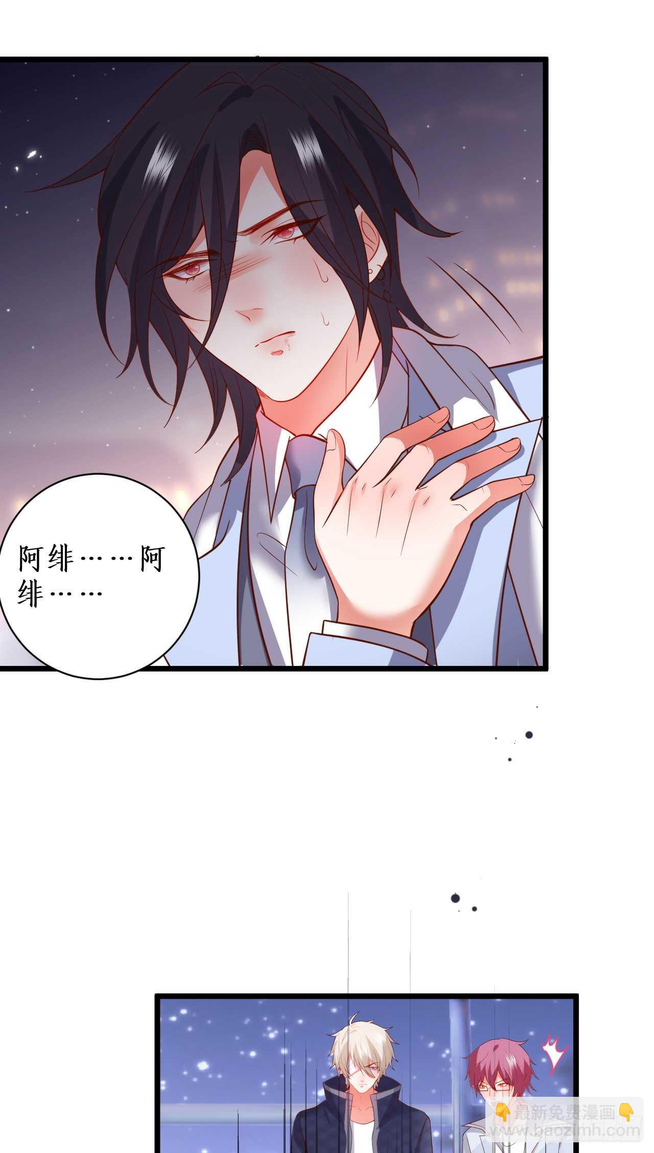 《这个保镖有点萌》渣男在线告白？慕容怎么办！ 第24页