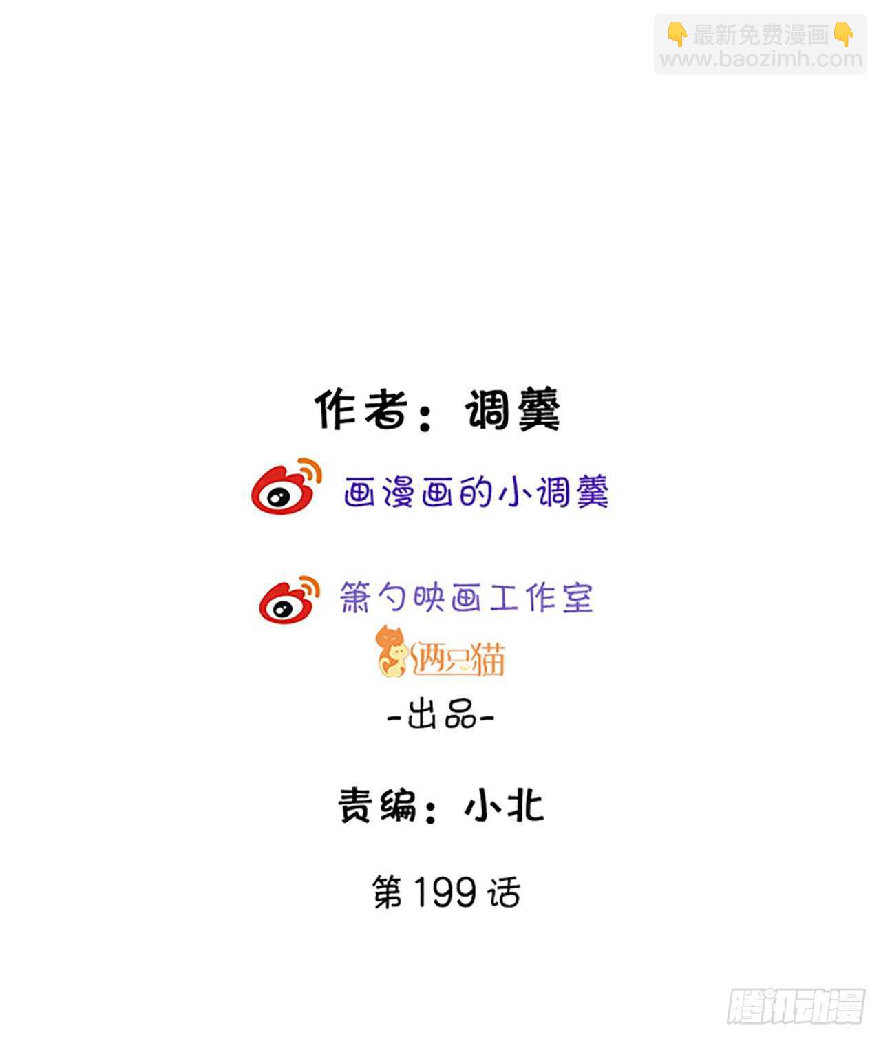 《这个保镖有点萌》渣男在线告白？慕容怎么办！ 第2页