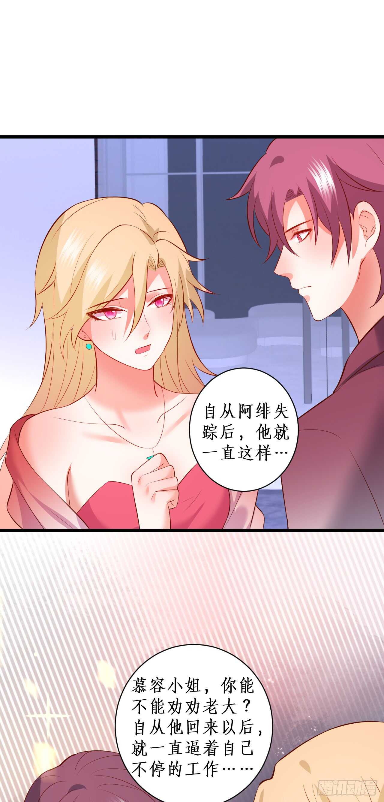 《这个保镖有点萌》渣男在线告白？慕容怎么办！ 第32页