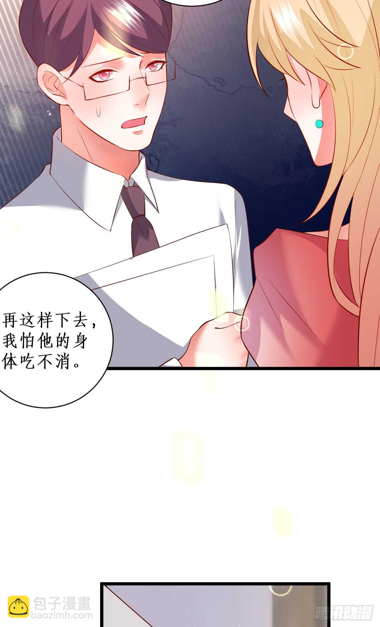 《这个保镖有点萌》渣男在线告白？慕容怎么办！ 第33页