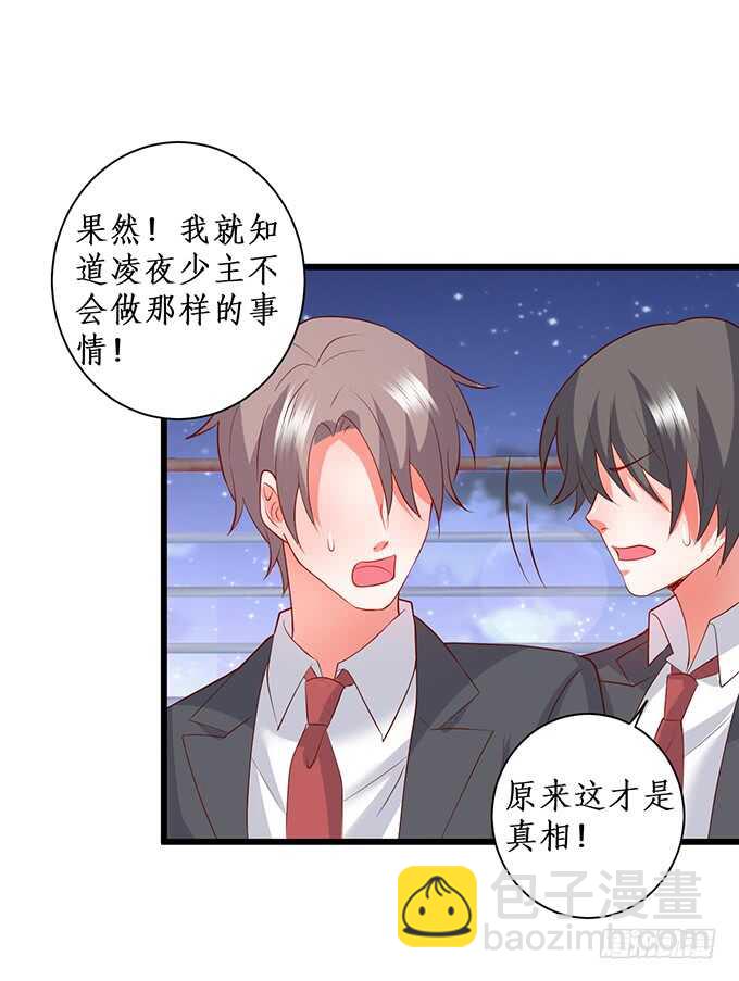 《这个保镖有点萌》哥哥我会照顾你的！ 第20页