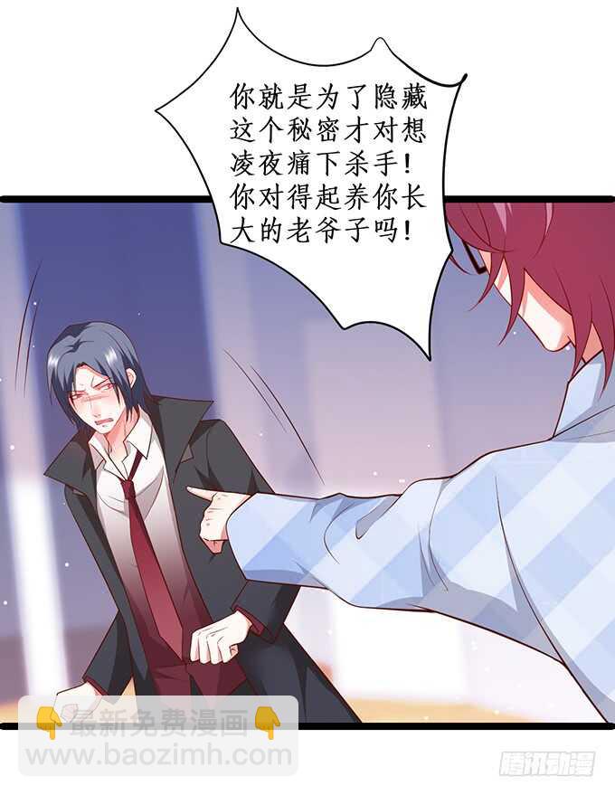 《这个保镖有点萌》哥哥我会照顾你的！ 第29页