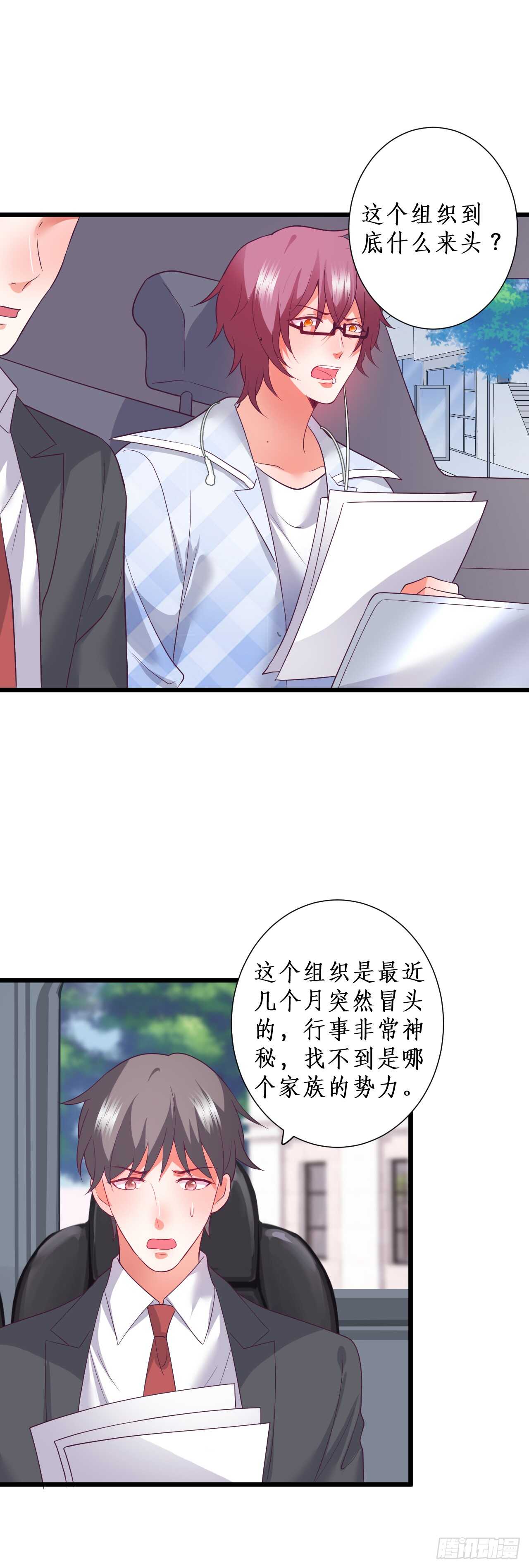 《这个保镖有点萌》慕容，只要你醒什么答应你！ 第16页