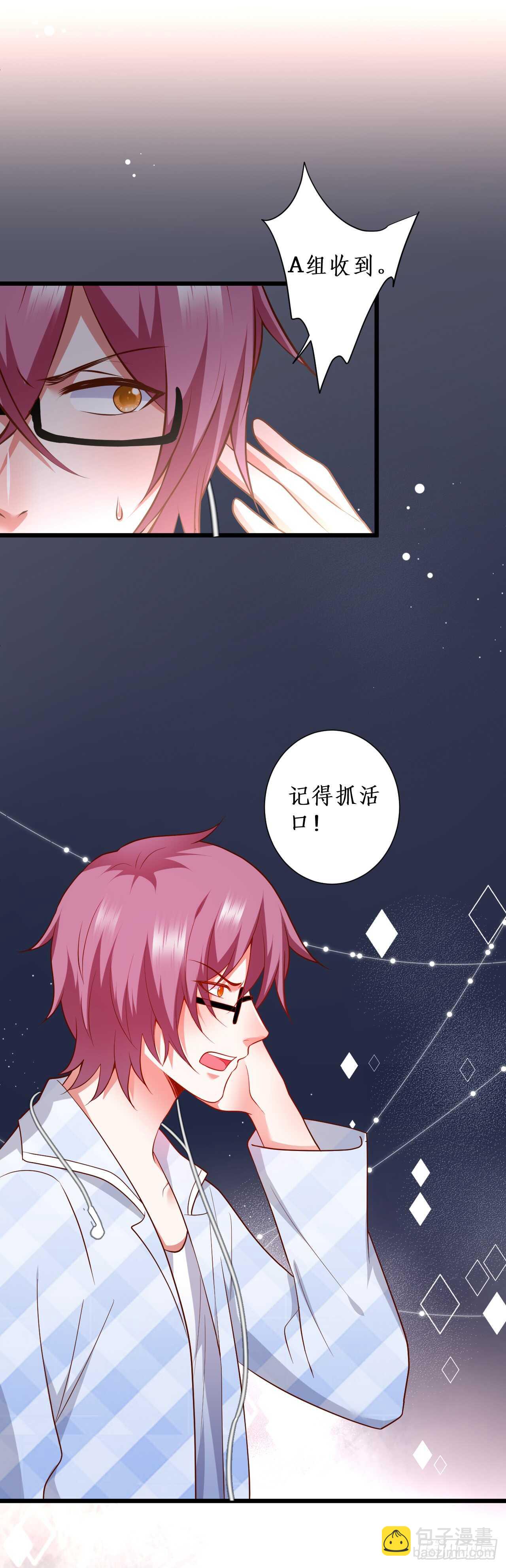 《这个保镖有点萌》慕容，只要你醒什么答应你！ 第27页
