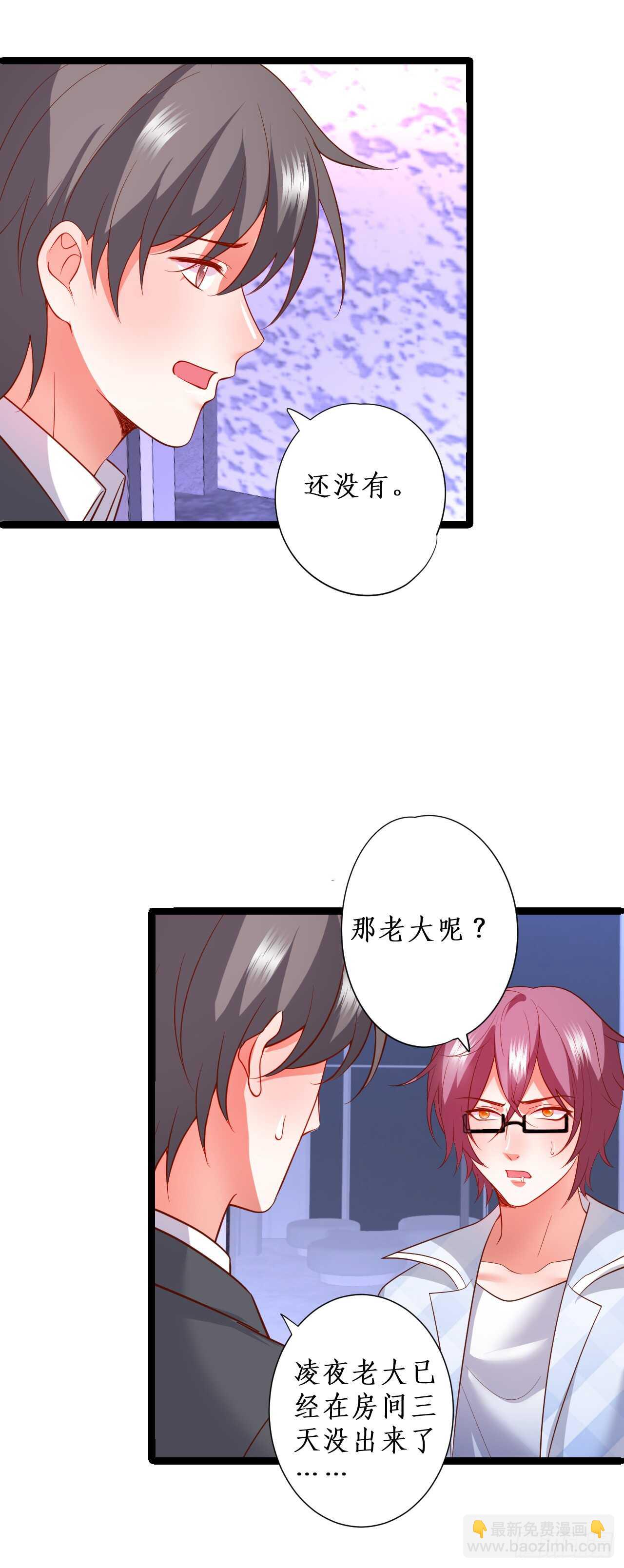 《这个保镖有点萌》慕容，只要你醒什么答应你！ 第8页