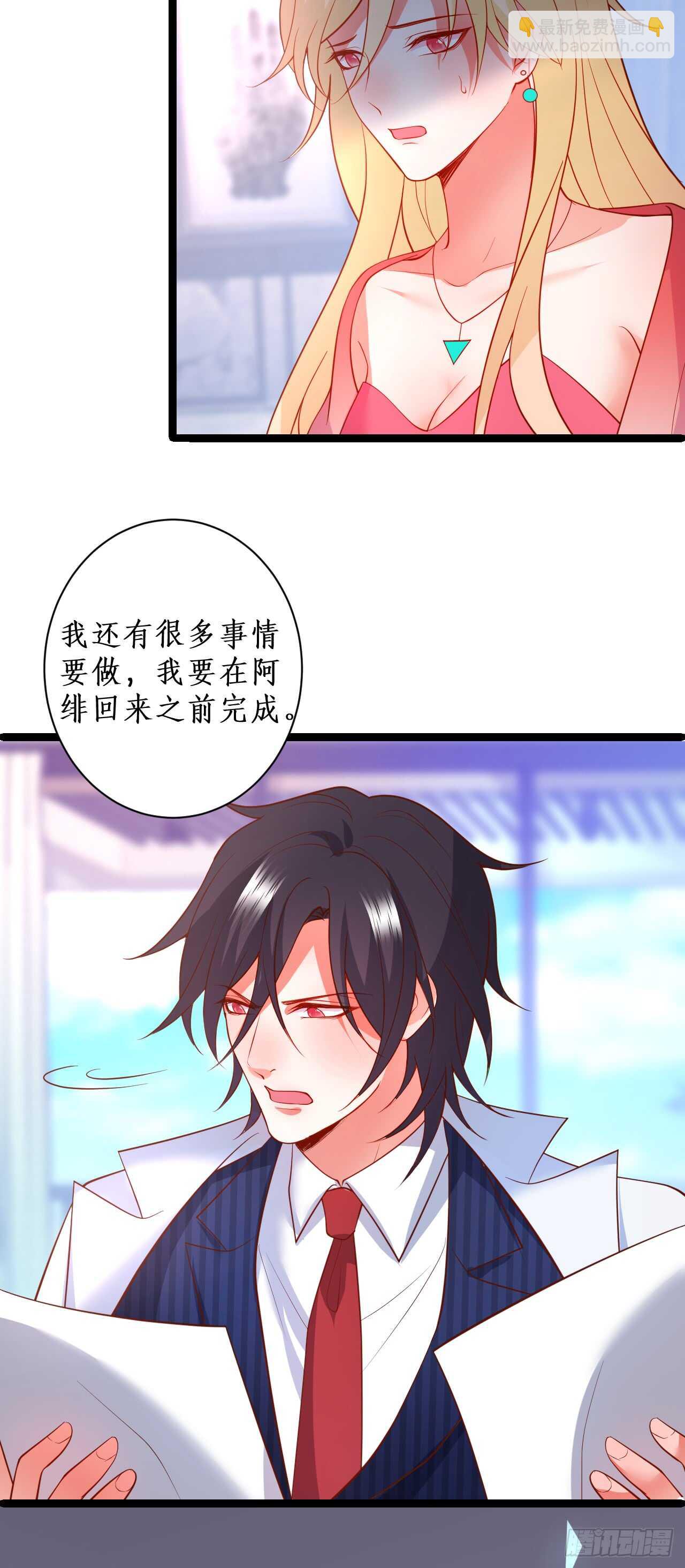 《这个保镖有点萌》慕容命悬一线！ 第10页