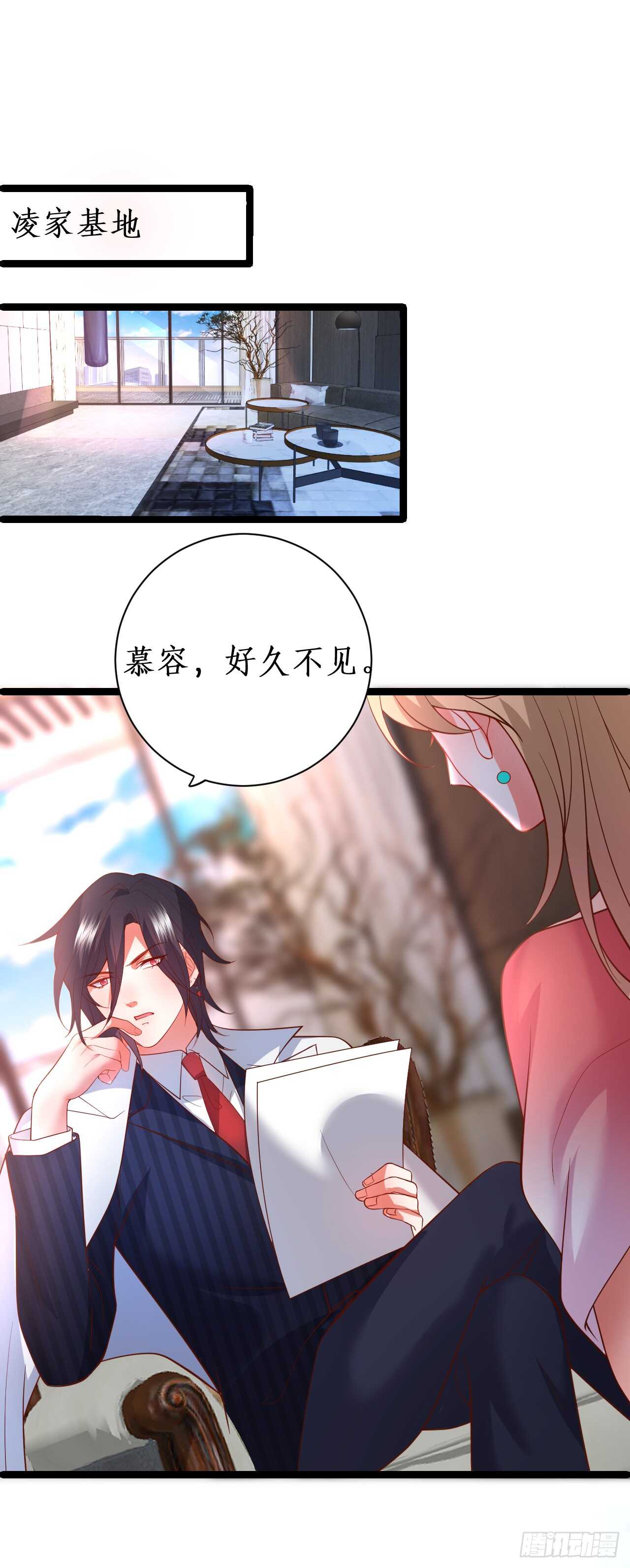 《这个保镖有点萌》慕容命悬一线！ 第6页