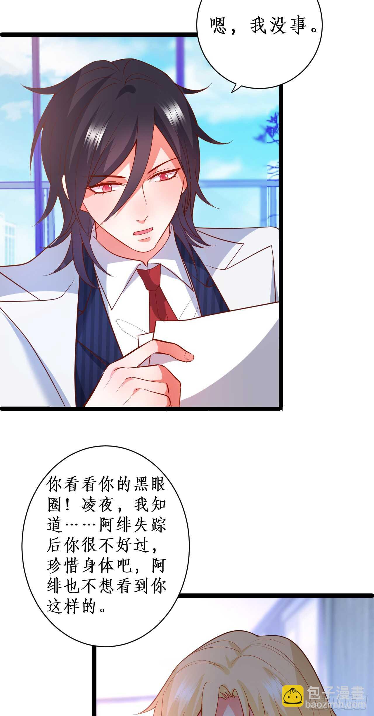 《这个保镖有点萌》慕容命悬一线！ 第9页