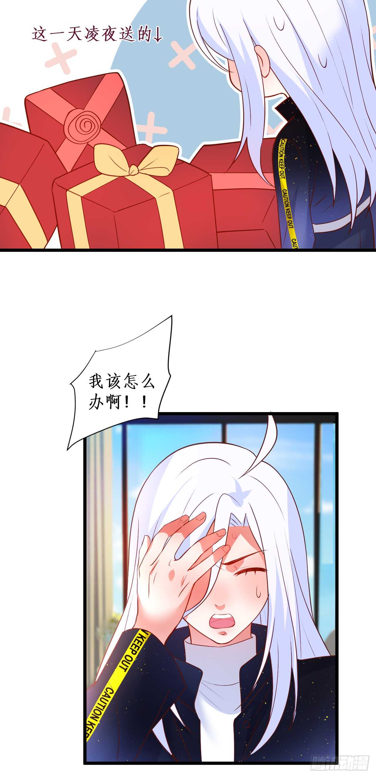 《这个保镖有点萌》小猫咪，发现你了 第17页