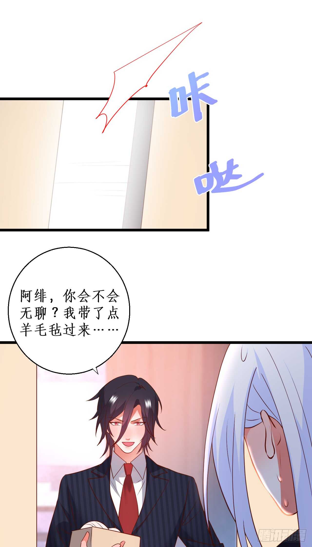 《这个保镖有点萌》小猫咪，发现你了 第18页