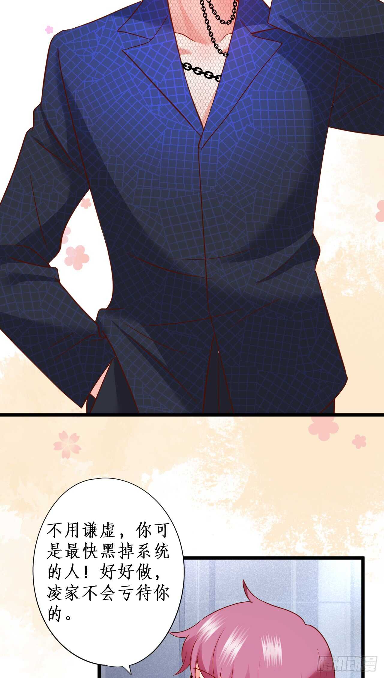 《这个保镖有点萌》小猫咪，发现你了 第31页
