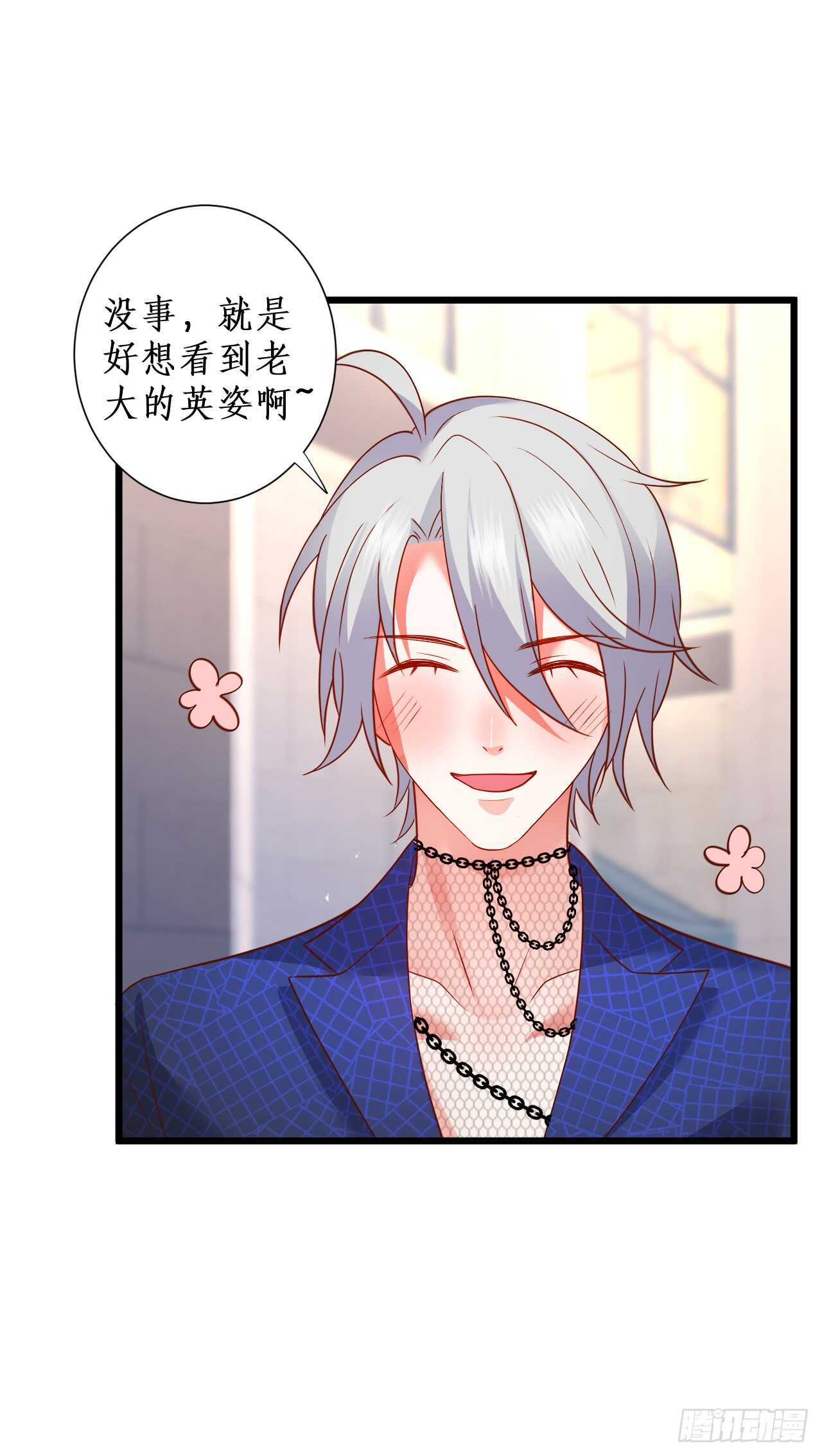 《这个保镖有点萌》小猫咪，发现你了 第36页