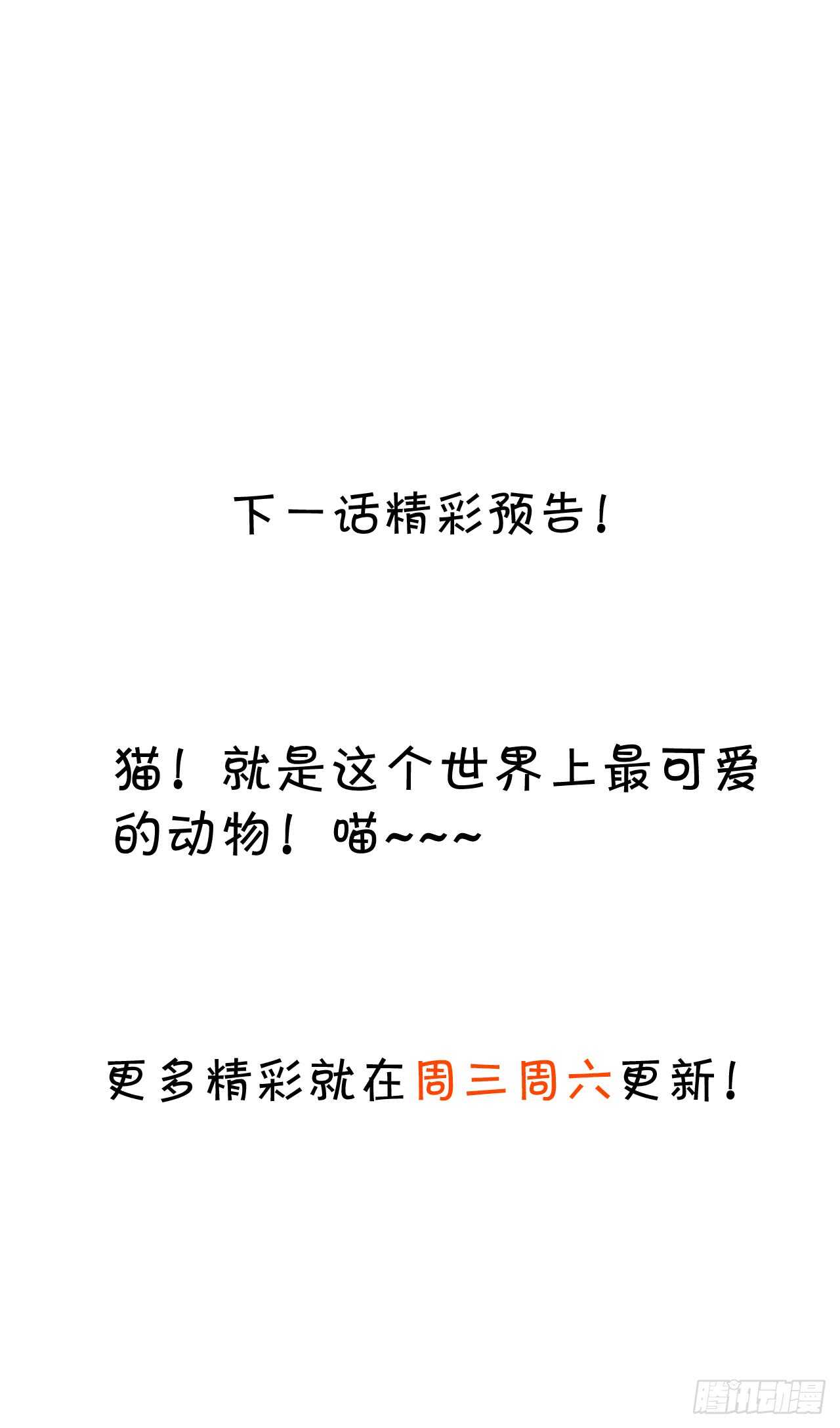 《这个保镖有点萌》小猫咪，发现你了 第37页
