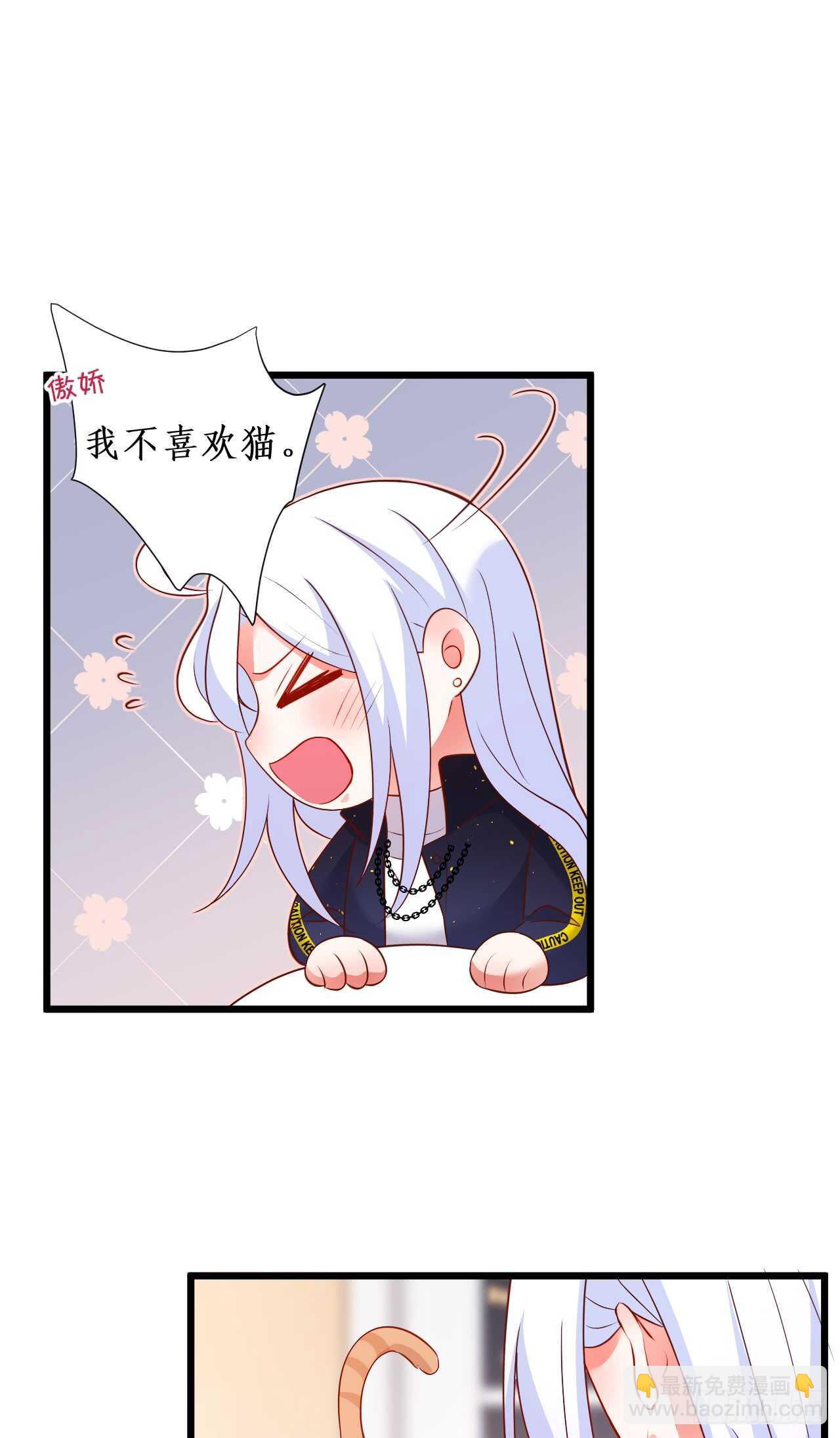 《这个保镖有点萌》小猫咪，发现你了 第38页