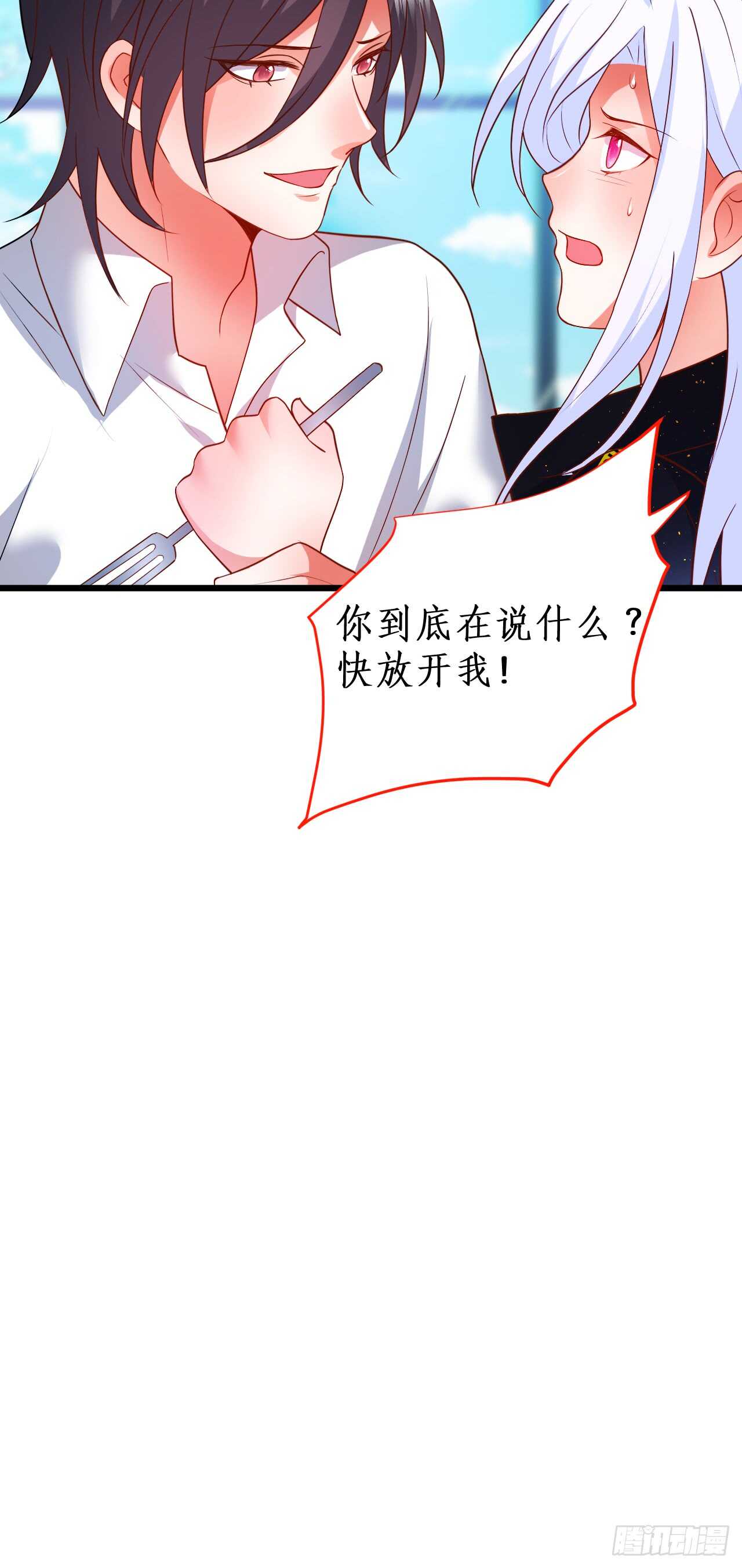 《这个保镖有点萌》营救行动的秘密计划！ 第25页
