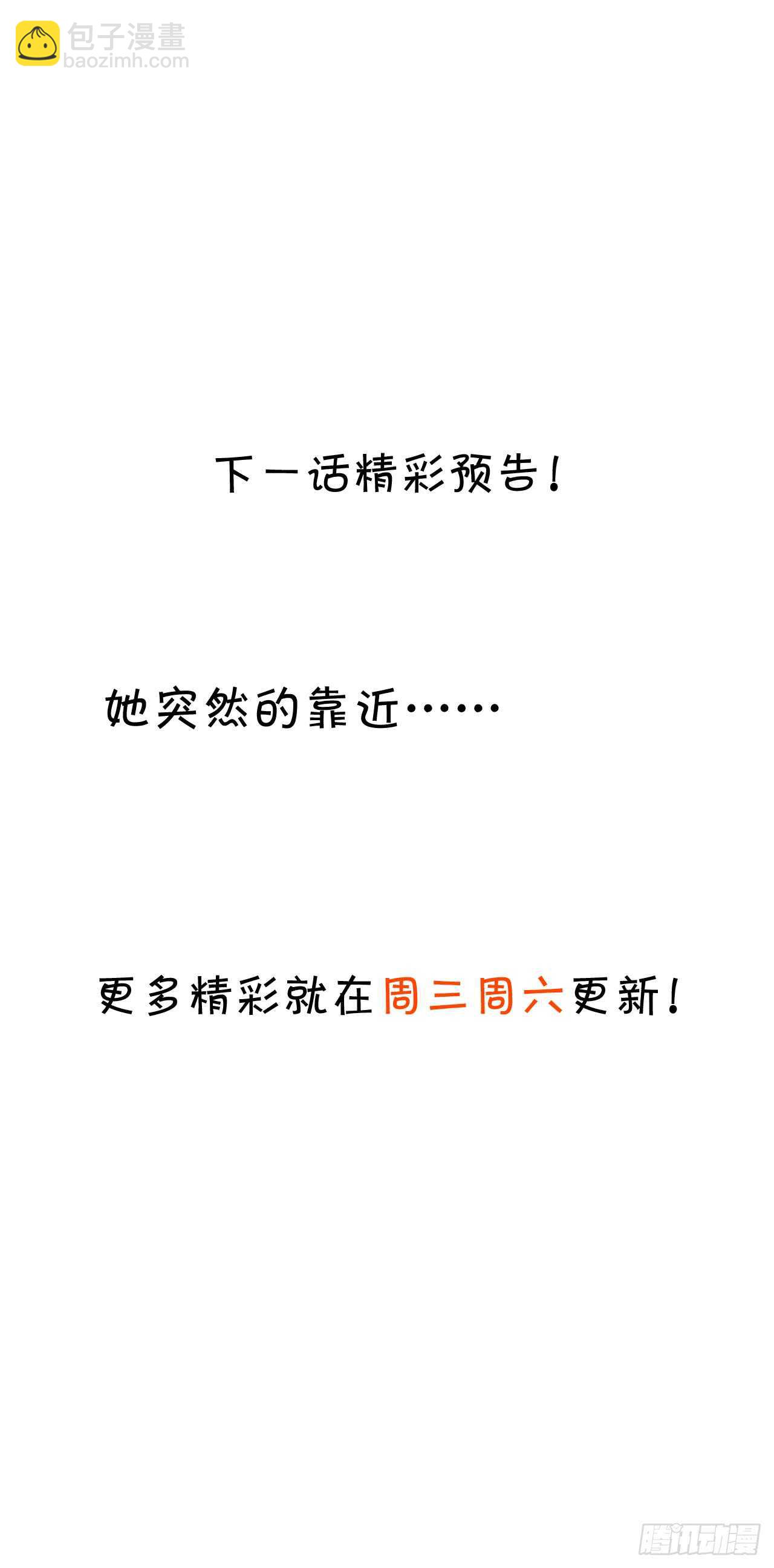 《这个保镖有点萌》营救行动的秘密计划！ 第31页