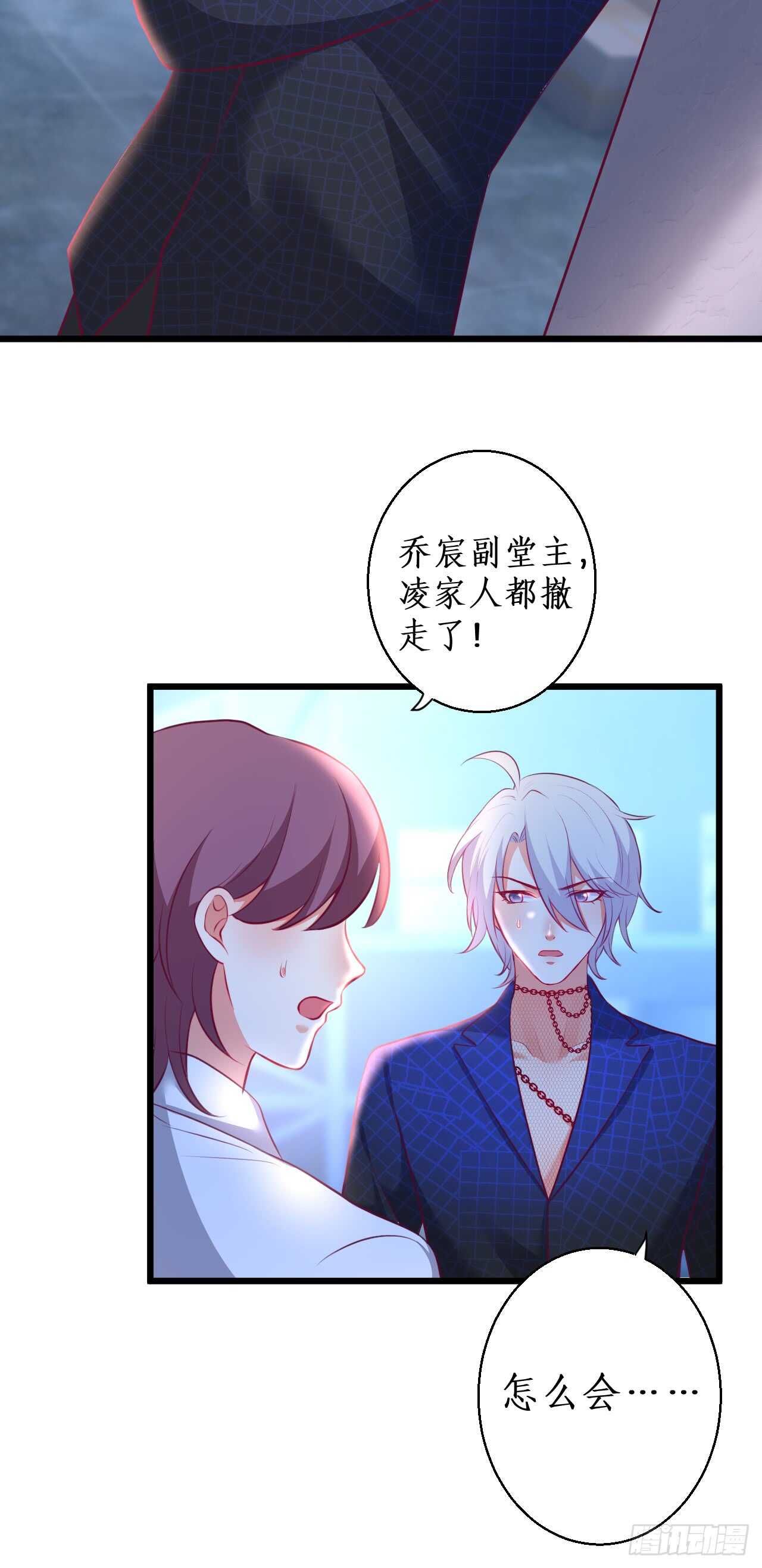 《这个保镖有点萌》营救行动的秘密计划！ 第8页